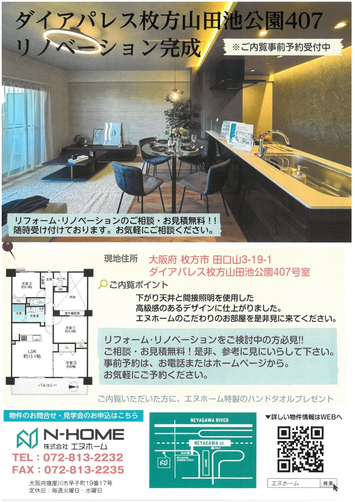枚方市 ダイアパレス枚方山田池公園　リノベーション完成内覧会のお知らせ