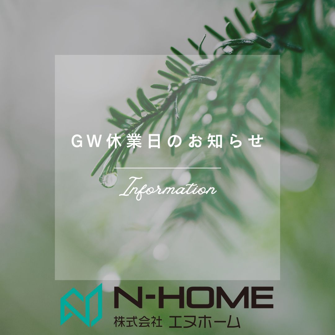 🔷GW休業日のお知らせ🔷