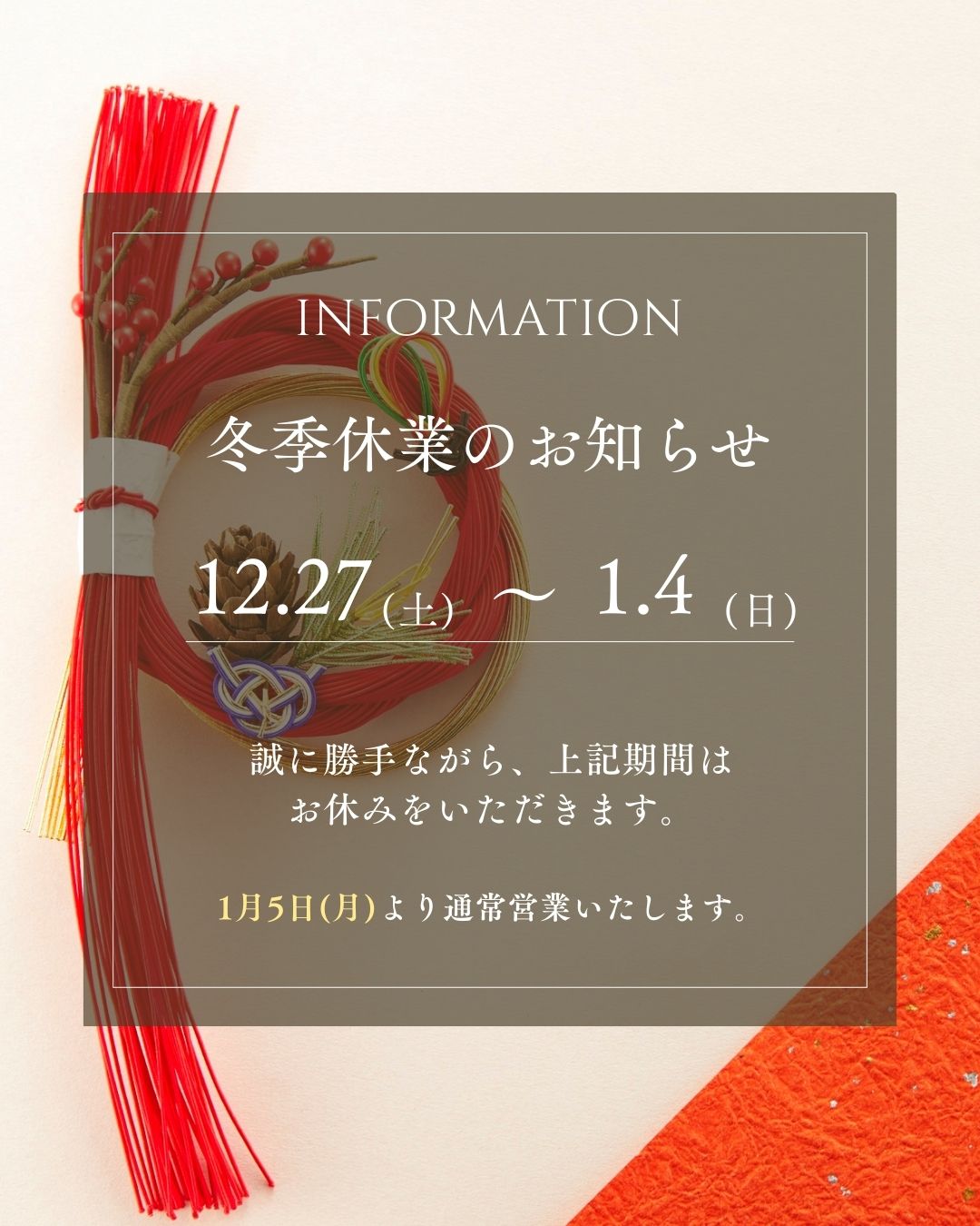 ♦年末年始休暇のお知らせ♦