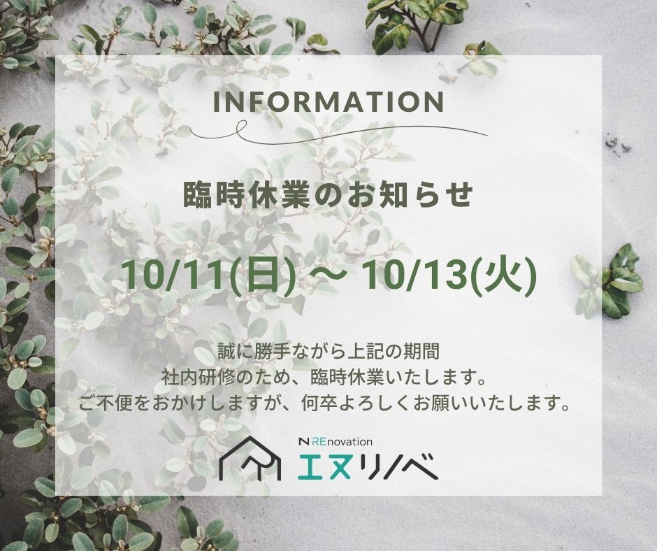 ♦臨時休業のお知らせ♦