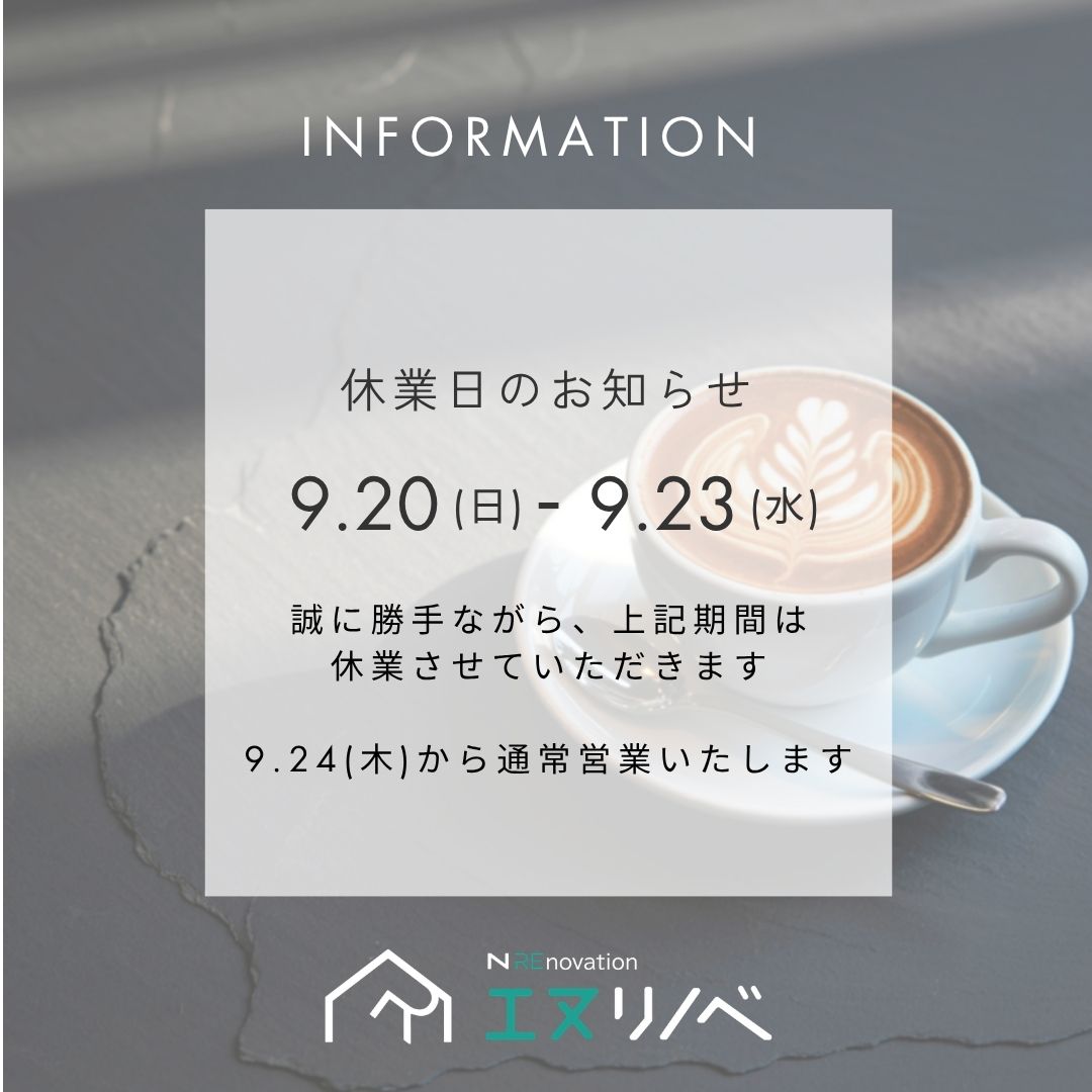 🔷シルバーウィーク休業日のお知らせ🔷