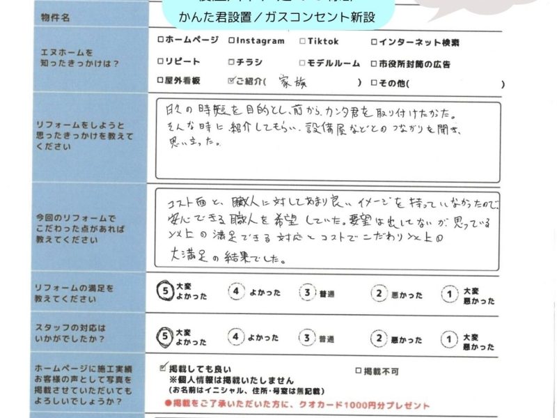 2026.1.28 日下 翔太様邸　乾太くん新設