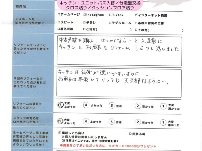 2026.2.14 茄子作北町 戸建て 光井様邸
