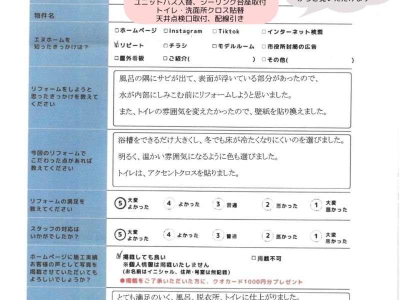 2026.2.4 川本様邸