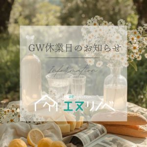 GW休業日のお知らせ