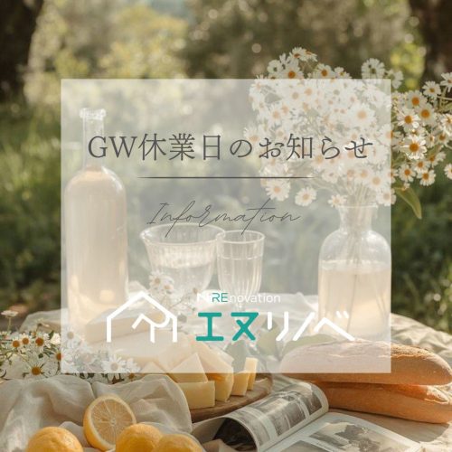 GW休業日のお知らせ