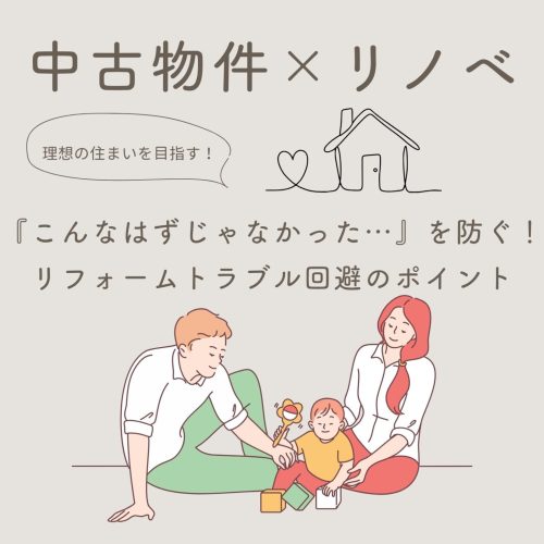 中古物件×リノベ_エヌリノベ