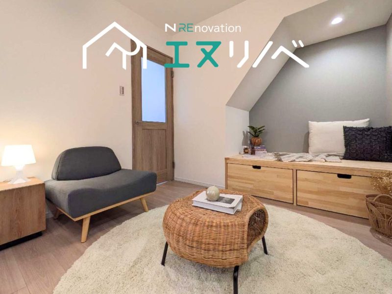 枚方市 出口戸建て‗エヌリノベ (58)リノベ